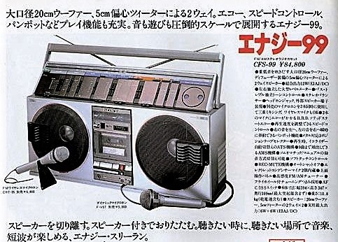 Sony CFS-99 | The Boombox Wiki